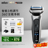 博朗朱一龙同款新7系Pro+配收纳架整机德国进口往复式剃须刀电动多功能送男朋友老公生日礼物