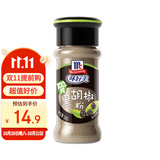 味好美（McCormicK）味好美 纯黑胡椒粉 30g 【海南胡椒】玻璃瓶装 烧烤烹饪调味料