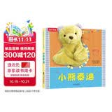 小熊泰迪聪明宝贝互动手偶书低幼儿童0-3岁宝宝认知儿童布偶婴触摸厚纸板书低龄儿启蒙早教睡前3d立体益智玩具书互动游戏书籍
