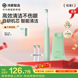 鸿蒙智选力博得电动牙刷智能声波牙刷优漾2 成人学生款送男友送女友生日礼物价保 元气绿 华为赋能新体验