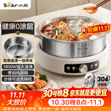 小熊（Bear）0涂层电火锅 鸳鸯锅火锅专用锅家用5-8个人分体可拆洗多功能锅电热锅不锈钢电煮锅6L火锅锅W60S6