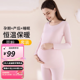 婧麒孕妇秋衣秋裤套装磨毛保暖内衣秋冬季哺乳睡衣产后打底衫月子服女 豆粉套装【修身美体 双面锁温】 XL[建议125-140斤]
