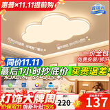 惠普普瑞护眼吸顶灯led卧室书房儿童房奶油风云朵灯中山灯具 包安装-梦幻云朵-55cm 三色