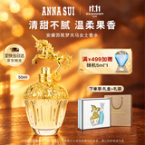安娜苏（Anna sui）筑梦天马淡香水女士50ml礼盒双十一生日新婚礼物送女朋友老婆