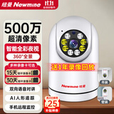 纽曼无线家用摄像头AI手机远程监控器360度无死角带夜视全景语音500万像素高清自动旋转可对话室内云台
