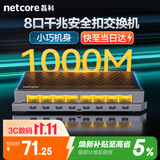 磊科（netcore）S8G 8口千兆交换机 企业级交换器 监控网络办公家用宿舍以太网安全扣分线器 适配弱电箱 兼容百兆