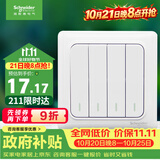 施耐德 四开单控开关 86型家用墙壁开关插座 开关面板  睿意系列 白色
