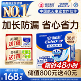 安而康（Elderjoy）加长防漏成人纸尿片L96片68*22cm隔尿垫尿不湿尿片老人附网裤