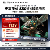 TCL雷鸟电视50英寸 50雀4 京东联名款 京东OS开机无广告电视  JD 01系列50英寸 一级能效电视 50F195C