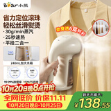 小熊（Bear）手持挂烫机30g/min大蒸汽240mL水箱熨烫机家用便携电熨斗除菌熨斗旅游出差小型GTJ-E15R8