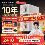 安吉尔哪吒高速全厨净水器1600G家用净水器10年长效RO膜厨房专用净水机J3779-ROC216