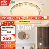 雷士（NVC）LED吸顶灯轻奢浪漫卧室书房餐厅灯具满天星北欧灯饰