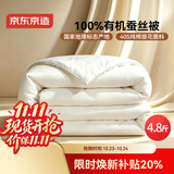 京东京造100%经典蚕丝被子四季通用冬被芯自营-春秋被200x230cm