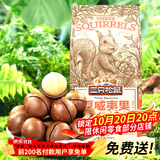 三只松鼠奶油味夏威夷果 坚果炒货干果孕妇休闲零食小吃265g/袋