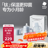 babycare钛保温杯保鲜抑菌小月龄宝宝学饮水杯喝奶喝果汁阿尔法钛300ml