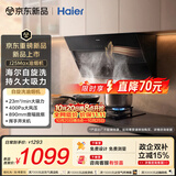 海尔（Haier）抽吸排油烟机 价保11.11侧吸以旧换新免费上门安装 23风量大吸力自清洁 一级能效挥手智控 J25Max