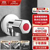 九牧（JOMOO） 厨房卫浴五金角阀精铜加厚陶瓷阀芯八字阀二通角阀冷热两用角阀 【ABS手轮单热角阀44055】