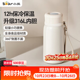小熊（Bear）保温杯316不锈钢 便携保冷保温男女士学生米色杯子320ml