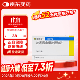 【原研进口】诺欣妥 沙库巴曲缬沙坦钠片 100mg*14片/盒 12盒装 诺华
