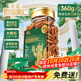 三只松鼠金装南非碧根果仁糖盐混合味360g罐装每日坚果炒货干果进口零食