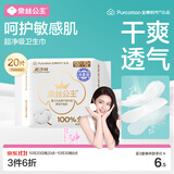 全棉时代奈丝公主超净吸消毒级纯棉护垫超薄日用卫生巾150MM20片京东自营