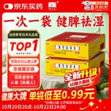 【60袋*2盒】药王孙真人 参苓白术丸散参苓健脾胃颗粒健脾祛湿调理脾胃虚弱补脾健胃去除湿气重拉肚子药