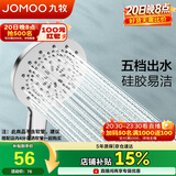 九牧（JOMOO）花洒淋浴喷头五功能出水莲蓬头浴室卫生间手持单头S175015-2B02-1