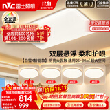 雷士（NVC）吸顶灯客厅灯主灯卧室灯具全光谱2026年新款包安装白雪4智能款