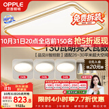 欧普照明（OPPLE）吸顶灯客厅大灯智能LED照明简约现代大气灯具灯饰品见套餐7包安装