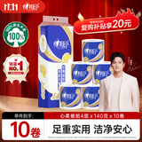 心相印有芯卷纸 心柔系列4层140g*10卷 卫生纸 柔韧可冲散 纸巾