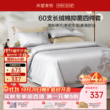 水星家纺床上四件套60支长绒棉刺绣被套纯棉四季轻奢套件床单款1.5x2米床-木影