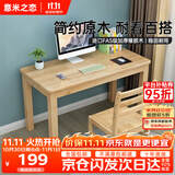 意米之恋全实木电脑桌办公桌简约学习桌写字桌 原木色 0.8m SZ-01