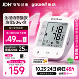 鱼跃（yuwell）上臂式电子血压计语音款血压仪医用高精准高血压测量仪家用670CR