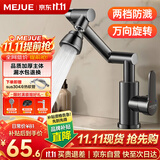 名爵（MEJUE）面盆龙头机械臂厨房卫生间冷热水龙头招财猫洗手台盆龙头Z-012093