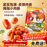 三只松鼠拇指肠小肉肠混合口味肉枣肠鸡肉解馋小香肠宿舍休闲零食食品小吃 【110粒】混合口味550g