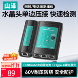山泽（SAMZHE）网线检测仪多功能网线/电话线测试仪水晶头单边压接检测家用智能耐压防烧通断测线仪测线器SZ-N268