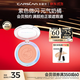 卡姿兰（Carslan）炫亮胭脂腮红提亮自然修容持久哑光02半熟奶橘5.5g生日礼物送女友