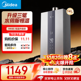 美的【MK6S 14L】优于13L 升级三驱瞬调水伺服 恒温大水量 低水压启动 一厨一卫 上门安装 燃气热水器
