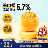 三只松鼠肉松饼1000g 黄金肉松饼早餐代餐休闲零食办公室点心量贩送礼