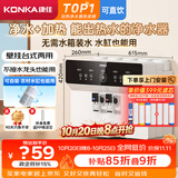 康佳（KONKA）净水器家用直饮机 RO反渗透直饮加热一体机壁挂台式过滤器 100G净饮一体机【上门安装】KRO-J100