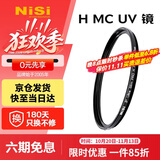 耐司（NiSi）MC UV 43mm UV镜 双面多层镀膜43毫米uv滤镜保护镜头无暗角单反微单滤光镜佳能尼康索尼相机滤镜