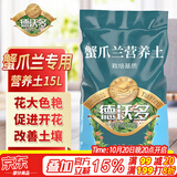 德沃多蟹爪兰专用营养土15L园艺绿植盆栽花土有机花卉有机种植花肥土壤