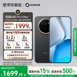 荣耀X80 Pro Max 8+128 玄甲黑 11000mAh大电池 AI 长续航手机 X70系列新款 国家补贴