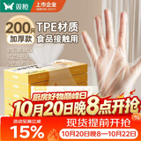 双枪一次性手套TPE食品接触级加厚厨房烘焙【L-200只】