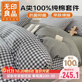无印良品100%纯棉床上四件套全棉床单四件套被套被套被单灰小格200*230cm