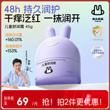 兔头妈妈儿童面霜四季胎脂霜婴儿48h保湿润肤乳宝宝滋润分龄面霜3-12岁45g