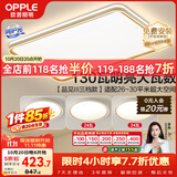 欧普照明（OPPLE）吸顶灯护眼高显色客厅灯可调光LED照明灯具灯饰品见套餐4 包安装