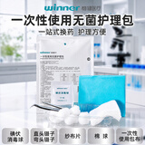稳健一次性使用无菌换药包急救包镊子纱布片碘伏消毒球医用清创护理包