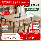 源氏木语 精选实木餐桌现代简约家用饭桌北欧小户型餐厅桌子橡木 【6】橡木原木色餐桌1.2米+ 圆弧餐椅*4
