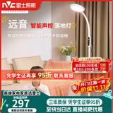 雷士（NVC）离线语音落地灯看书学习客厅家用床头阅读钢琴灯护眼远音LF002